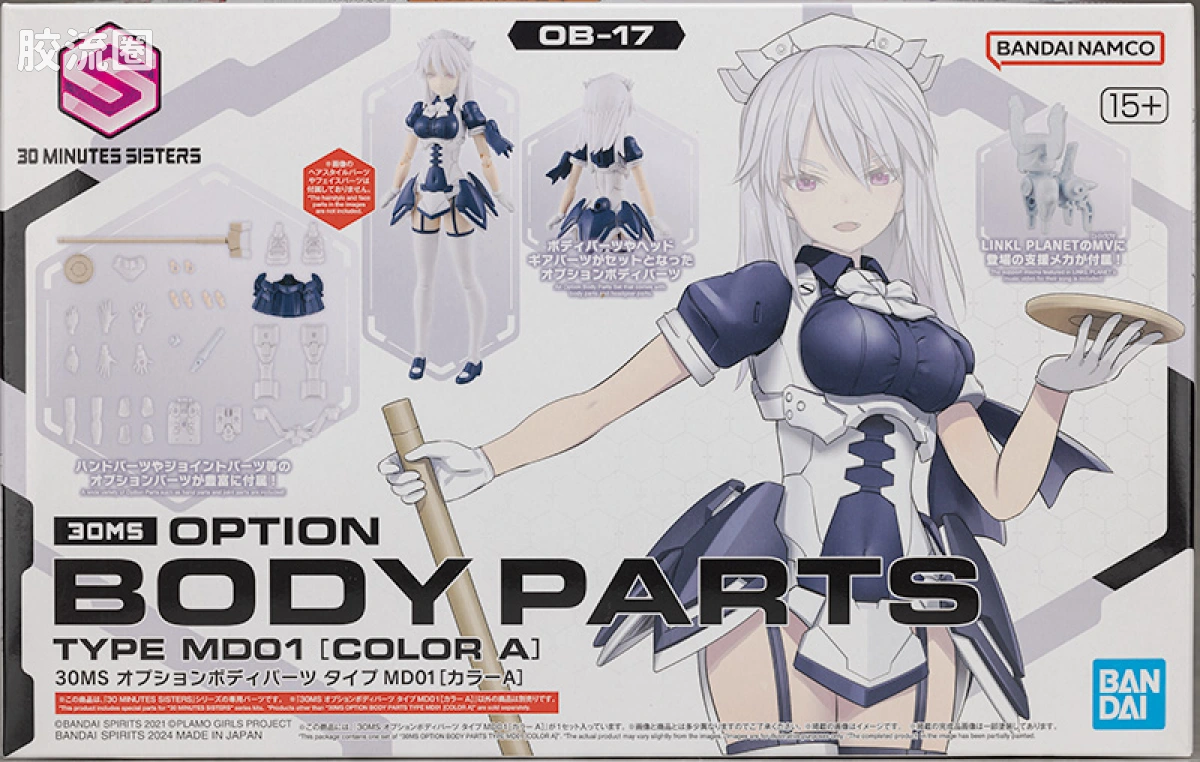 30MS 可选身体配件 OB-17 型号MD01[配色A] - 图片